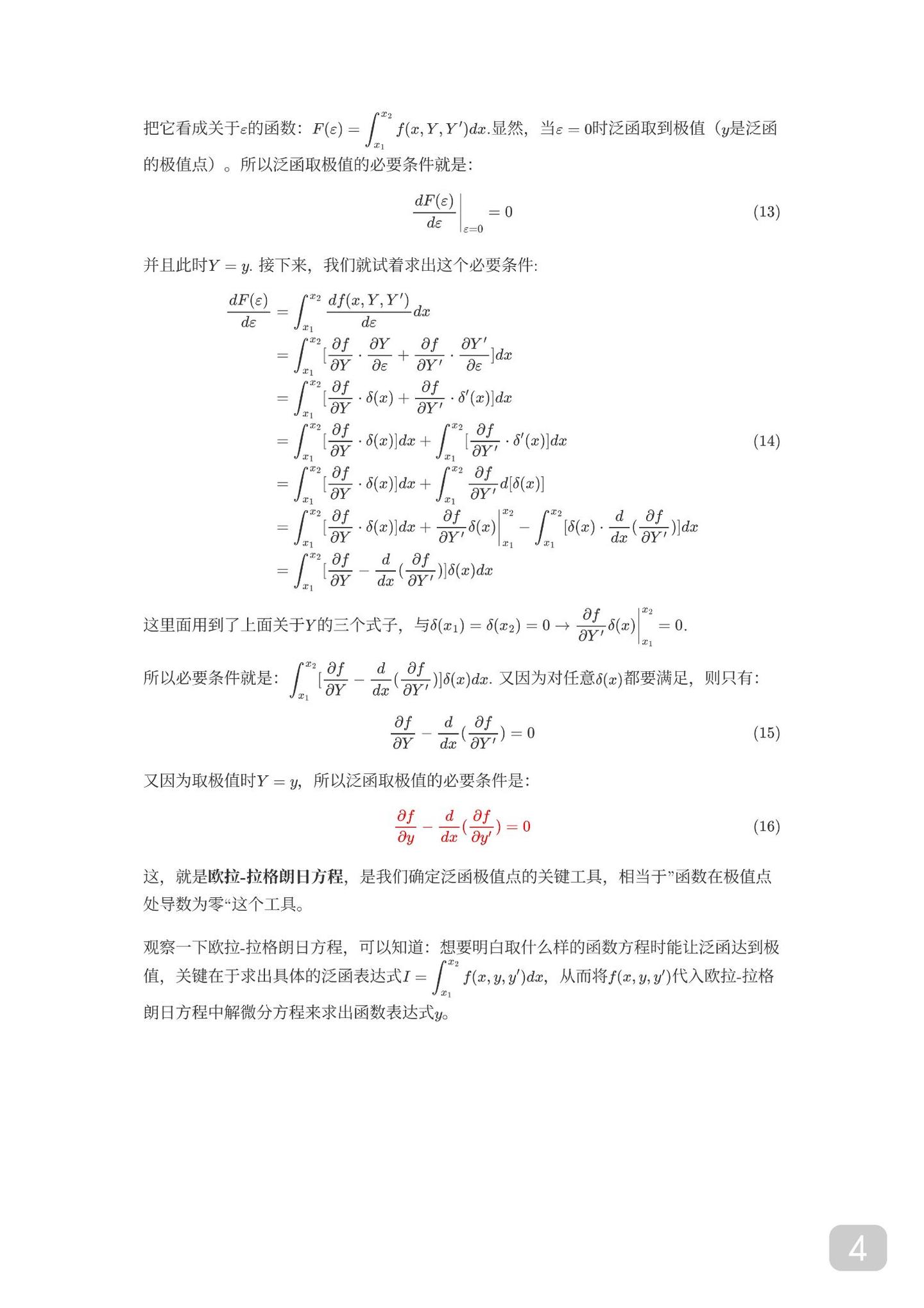变分法的原理及应用总合集（由浅入深） - 知乎