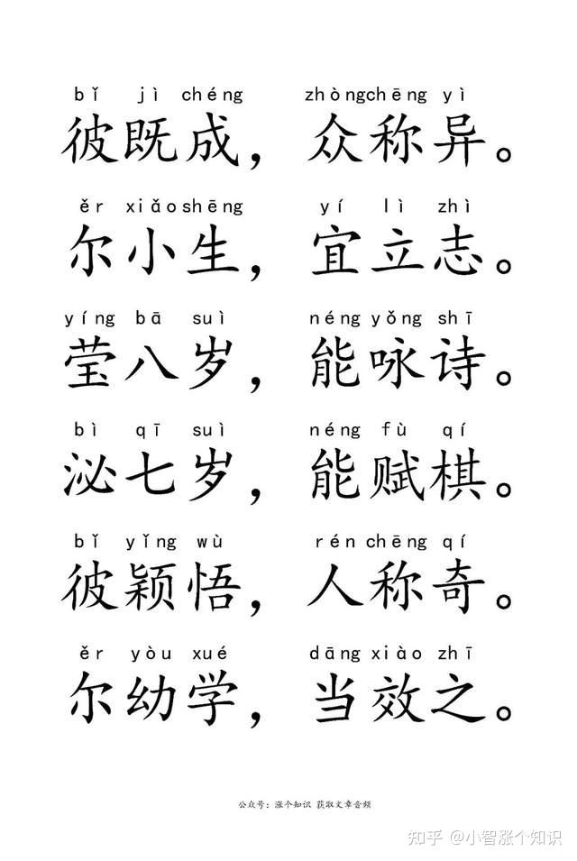 《三字经》的前世今生(含全文注音) - 知乎