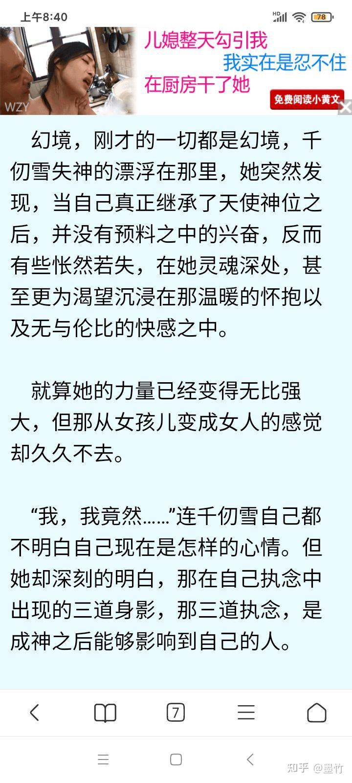 斗罗大陆千仞雪的天使9考是什么?
