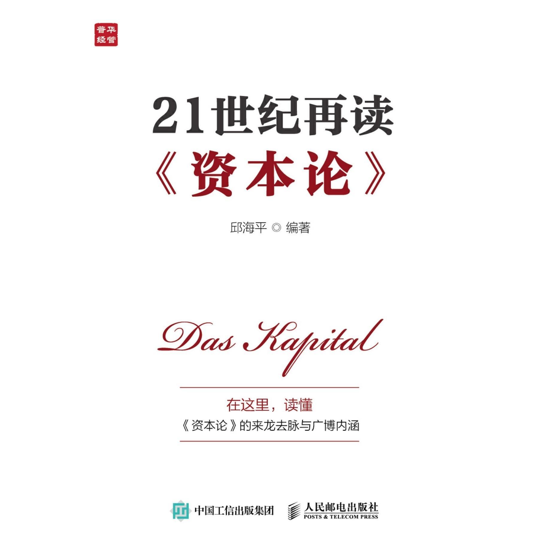 21 世纪再读《资本论》(书籍) - 知乎