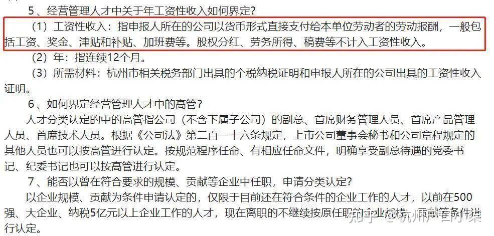 杭州E类人才怎么申请？这些人都可以，附政策解答！ - 知乎