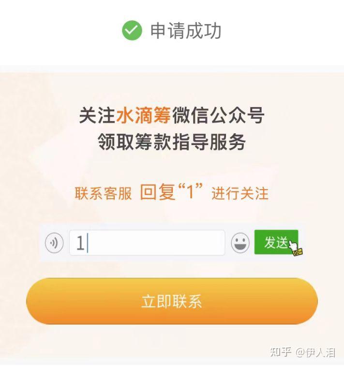 水滴筹审核快吗,该怎么申请,文案要怎么写?