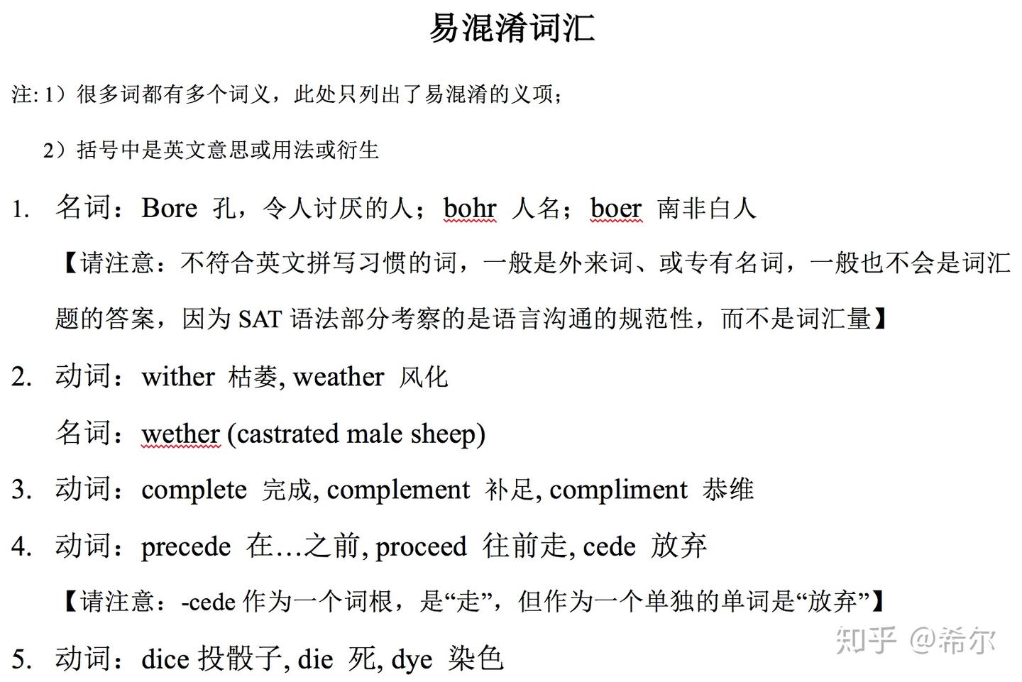 SAT语法|afflict, inflict, inflect ?易混淆词怎么辨？ - 知乎