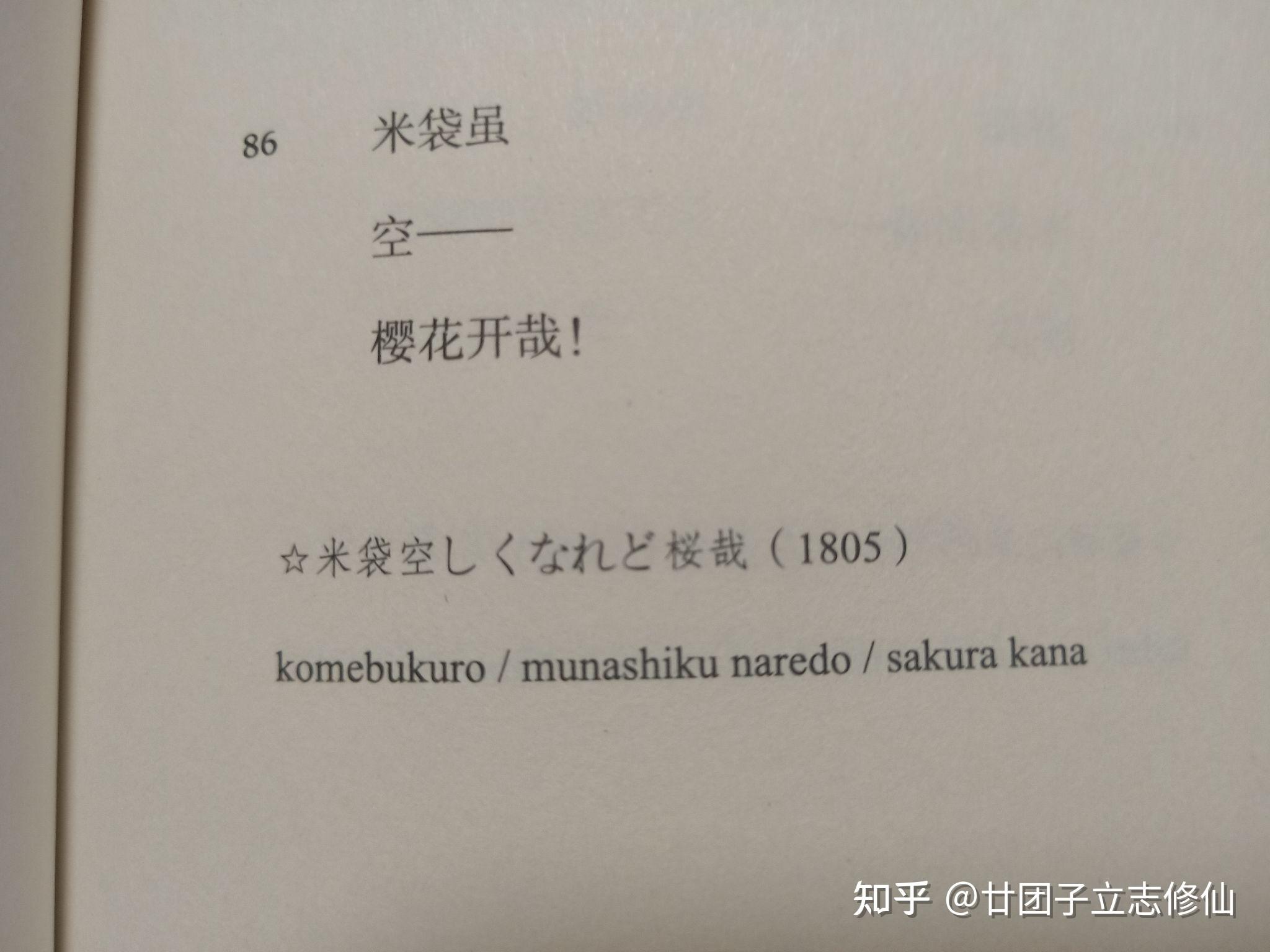 求小林一茶的俳句