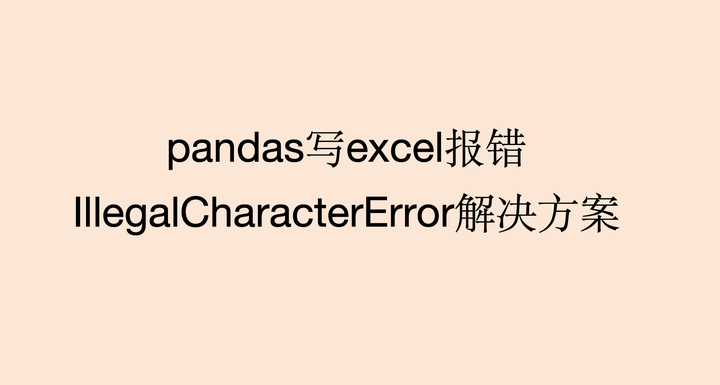 pandas-excel-illegalcharactererror