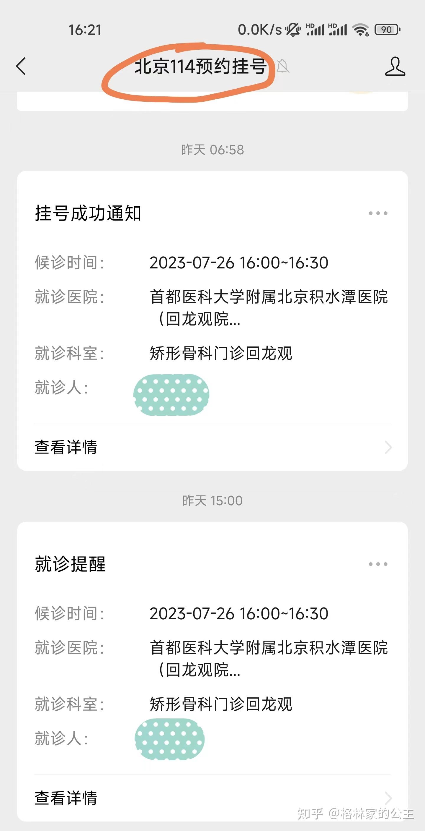 包含首都醫科大學附屬北京中醫醫院
