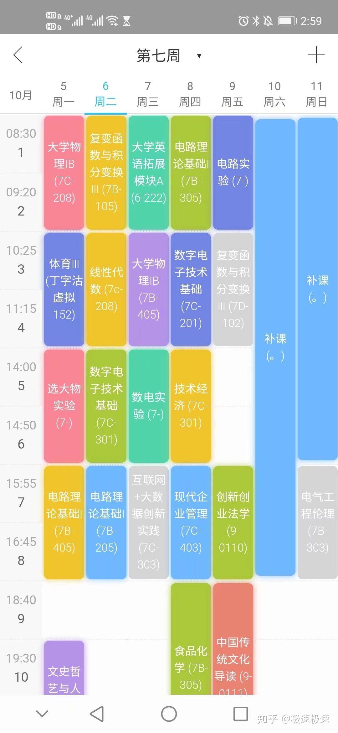 能晒晒自己大学时候的课表吗? - 知乎
