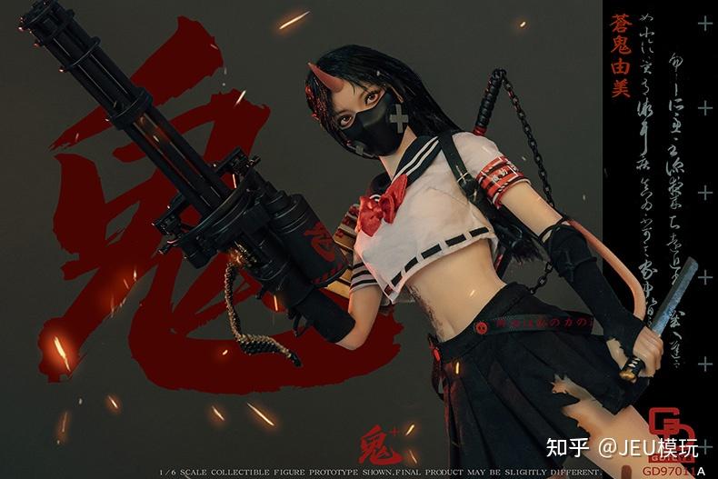 新品发布】 GDTOYS 1/6鬼姬第二弹—— 苍鬼由美/由川优子NO.GD97011 正式