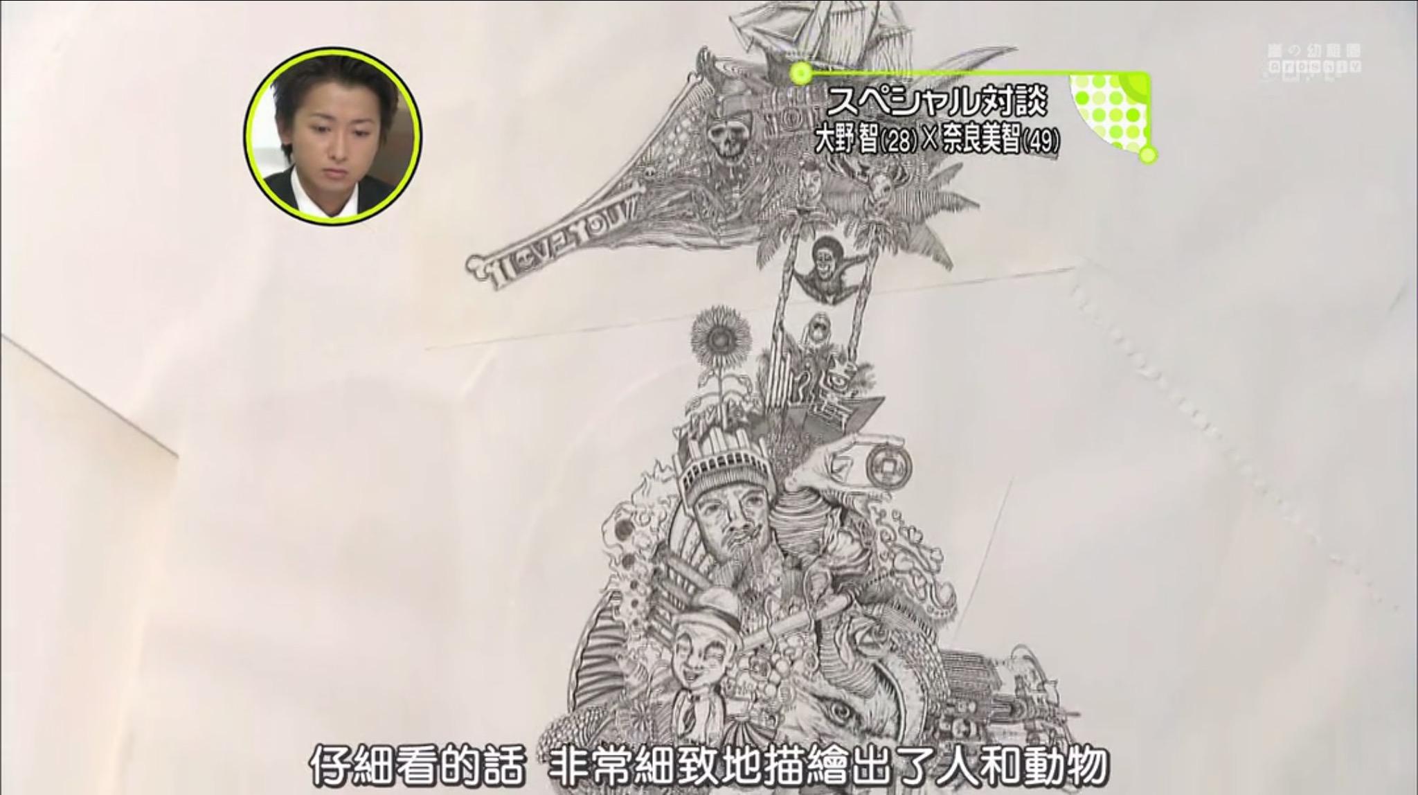 大野智()/ 有多厉害?