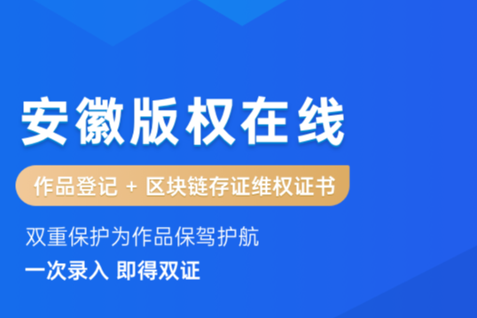 安徽版权著作权如何登记? - 知乎