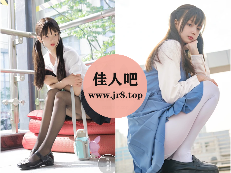 稚乖画册写真合集下载&汇总：白丝萝莉的情愫[32套-47.5G]-第3张-佳人吧写真资源合集下载