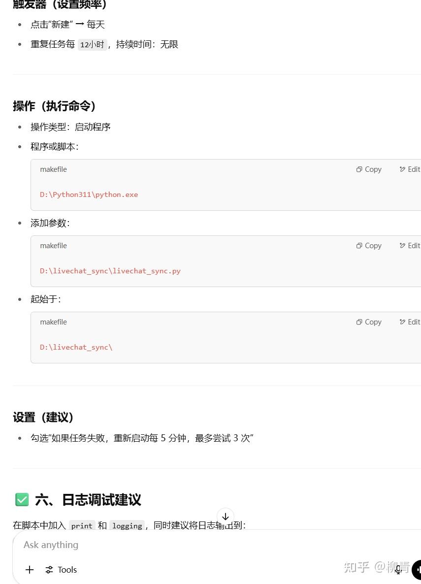 AI辅助编程实战教程：打通小满CRM与Livechat在线客服软件系统1