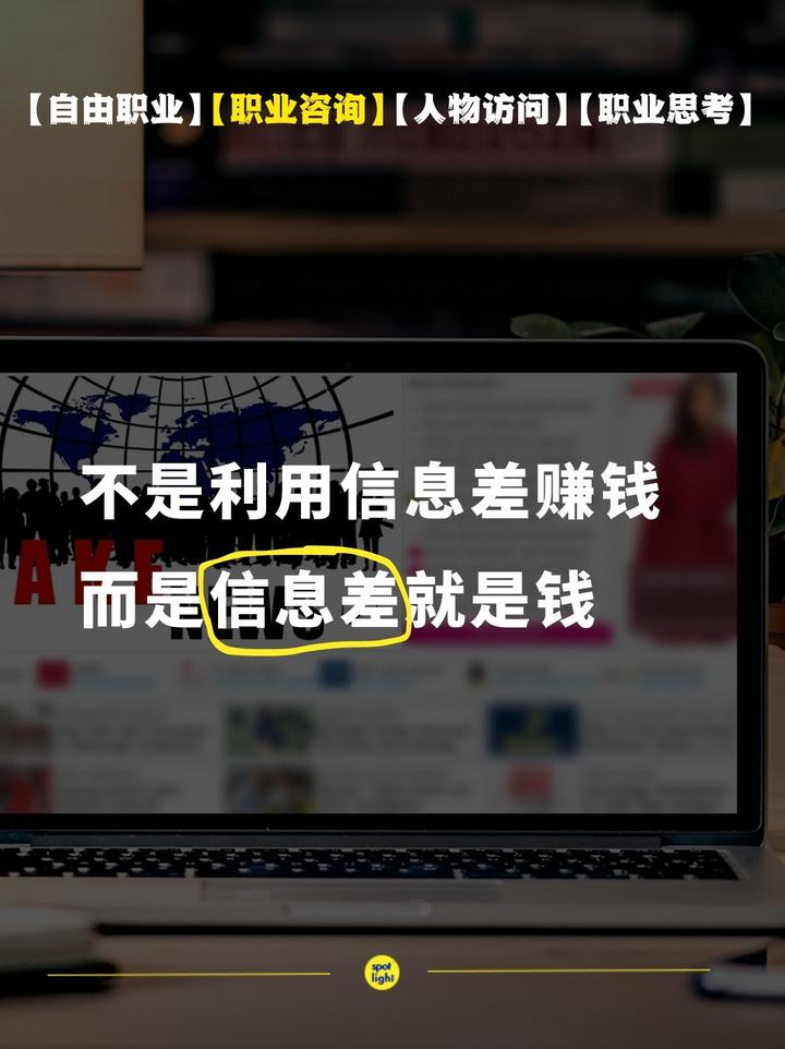 不是利用信息差赚钱,而是信息差就是钱 - 知乎