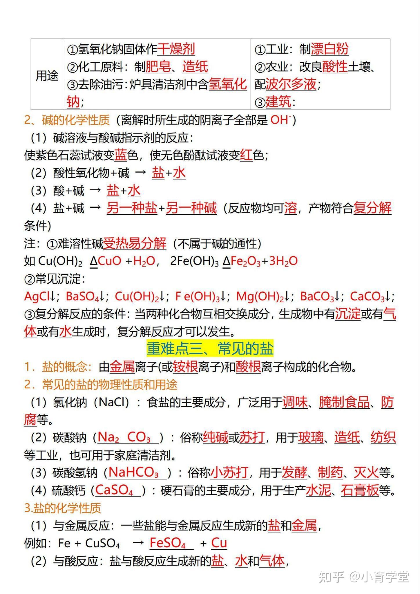 中考化学酸碱盐综合题突破(中考酸碱盐综合题及答案解析)