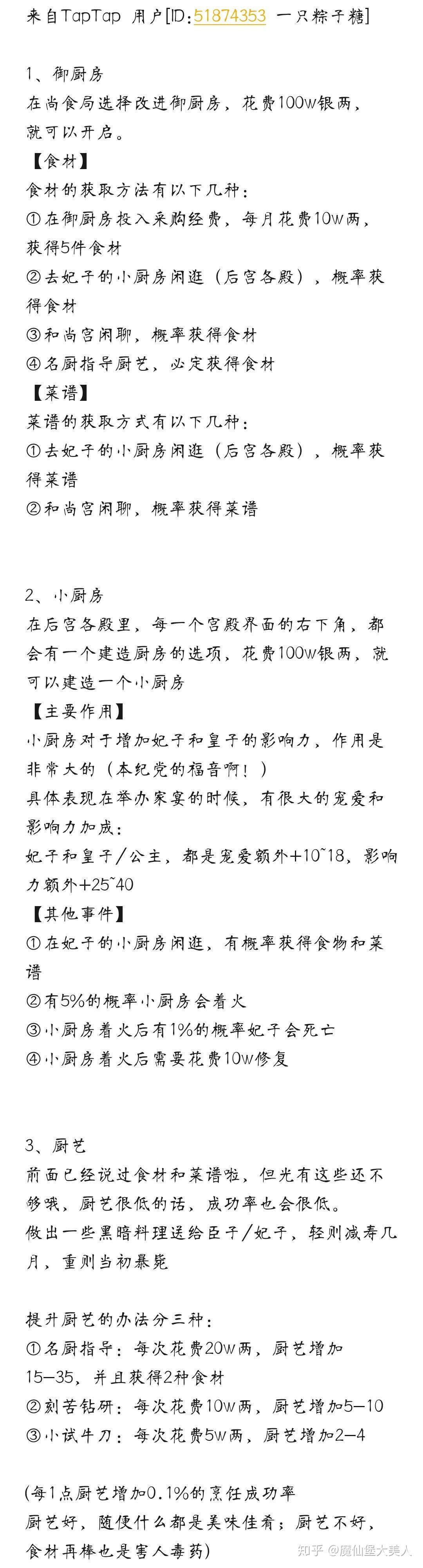 游戏《皇帝成长计划2》攻略有哪些？  第18张