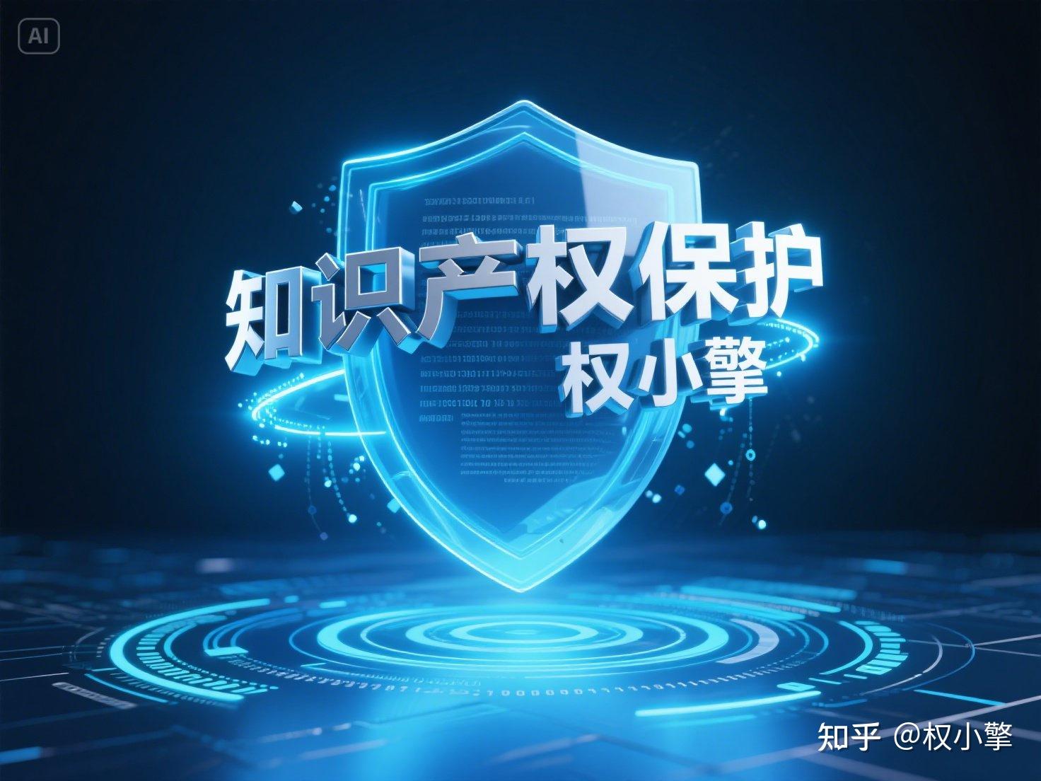 关于有效保护知识产权的途径的信息 关于有效

掩护
知识产权的途径的信息（关于有效掩护知识产权的途径的信息有哪些） 知识产权