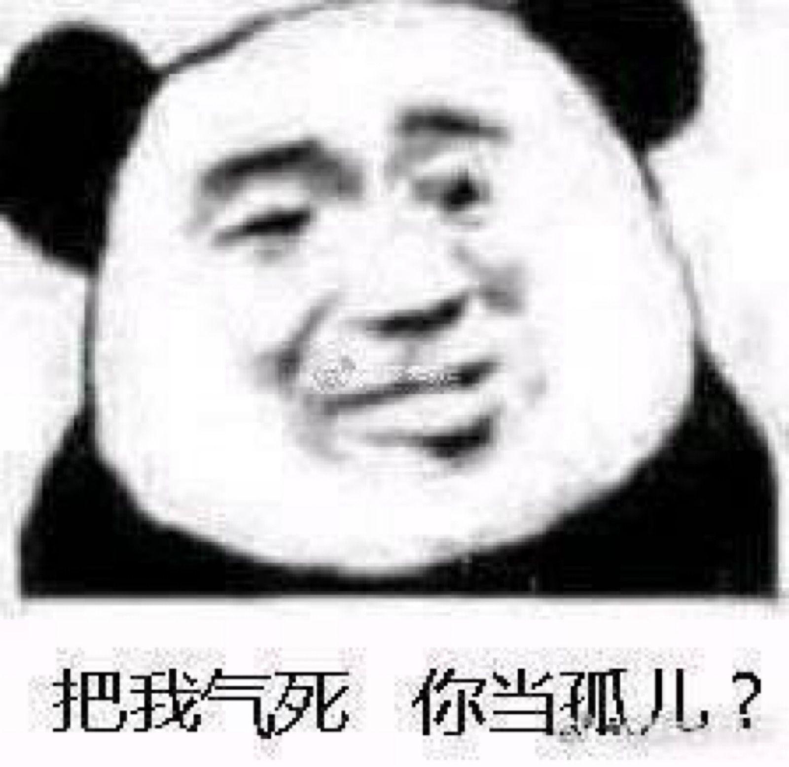 有没有那种凶巴巴但又不骂脏话的怼人表情包啊