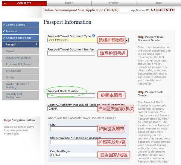 ds-160-passport-book-number