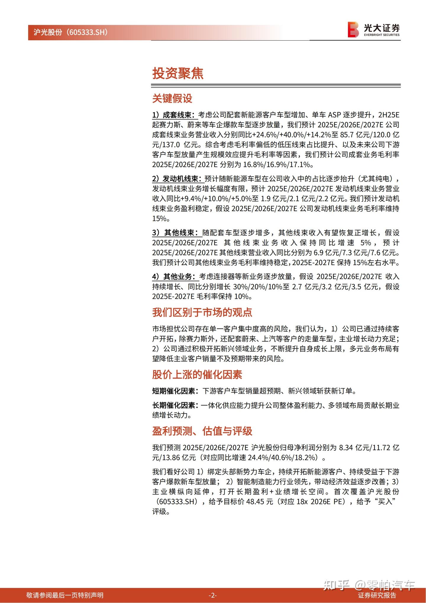 沪光股份研究报告:自主汽车线束龙头,百尺竿头更进一步 - 知乎