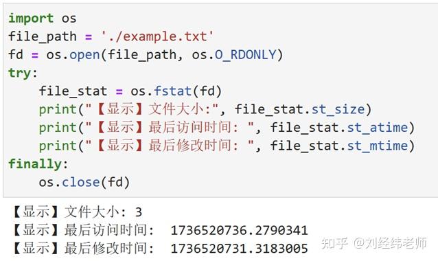返回包含指定文件多个属性的对象os.fstat(file) - 知乎