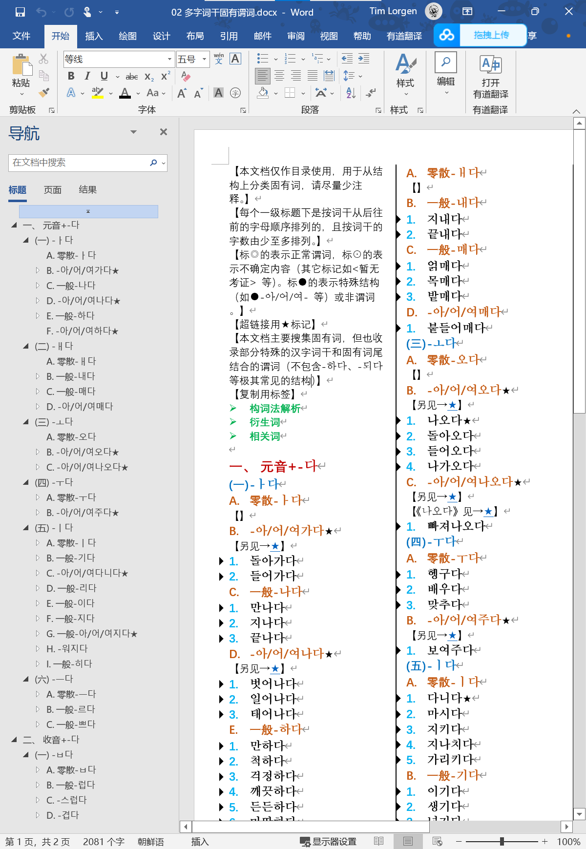 韩语固有词-固有谓词-辅助记忆法:通过构词法建立词表 - 知乎