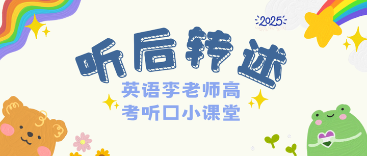 25届北京高考听口之听后转述解题策略 - 知乎