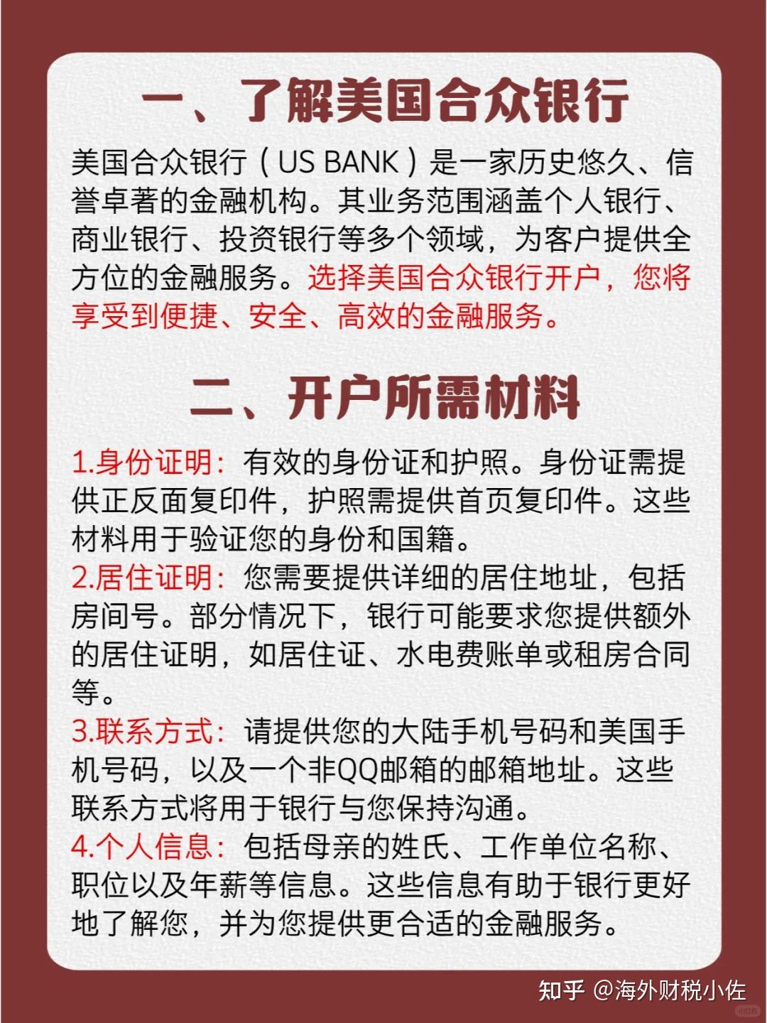 美国银行开户条件可以开什么银行