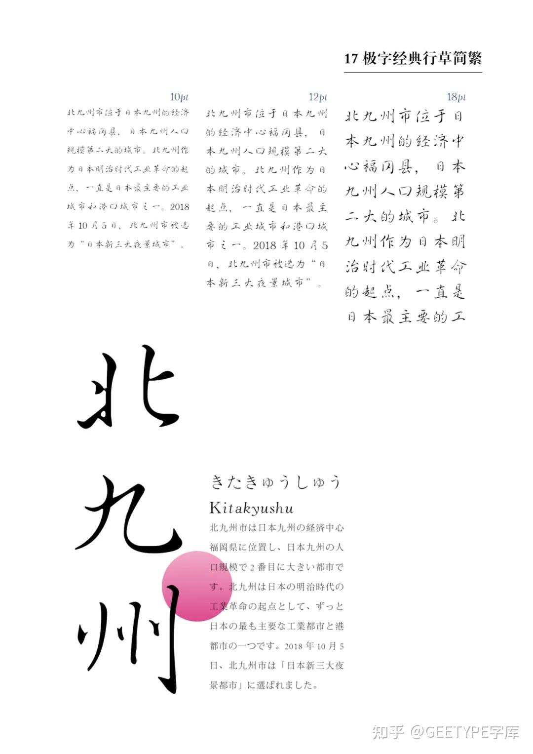 28款极字经典字体免费下载!藏在日本城市里的汉字! - 知乎