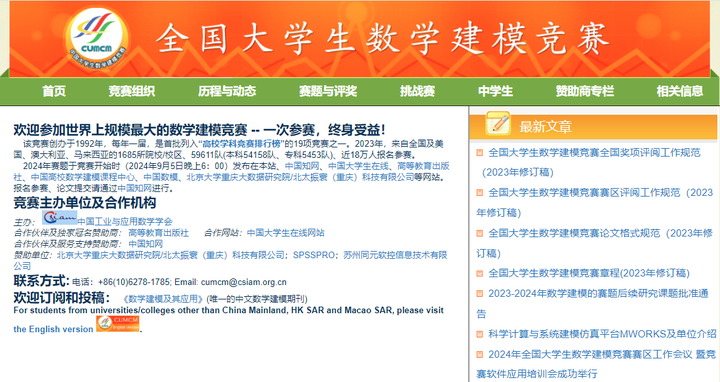 2024数学建模e题