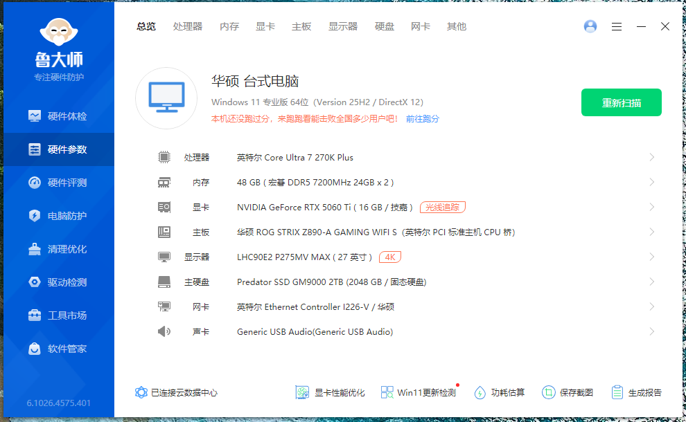 老内存再战！Intel 270K Plus+ 华硕ROG Z890吹雪S，才是更理智的选择！