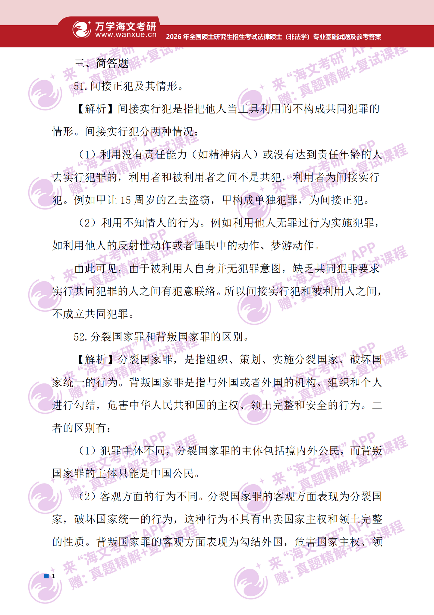 2026年考研真题试题参考答案法律硕士(非法学)专业基础 - 知乎