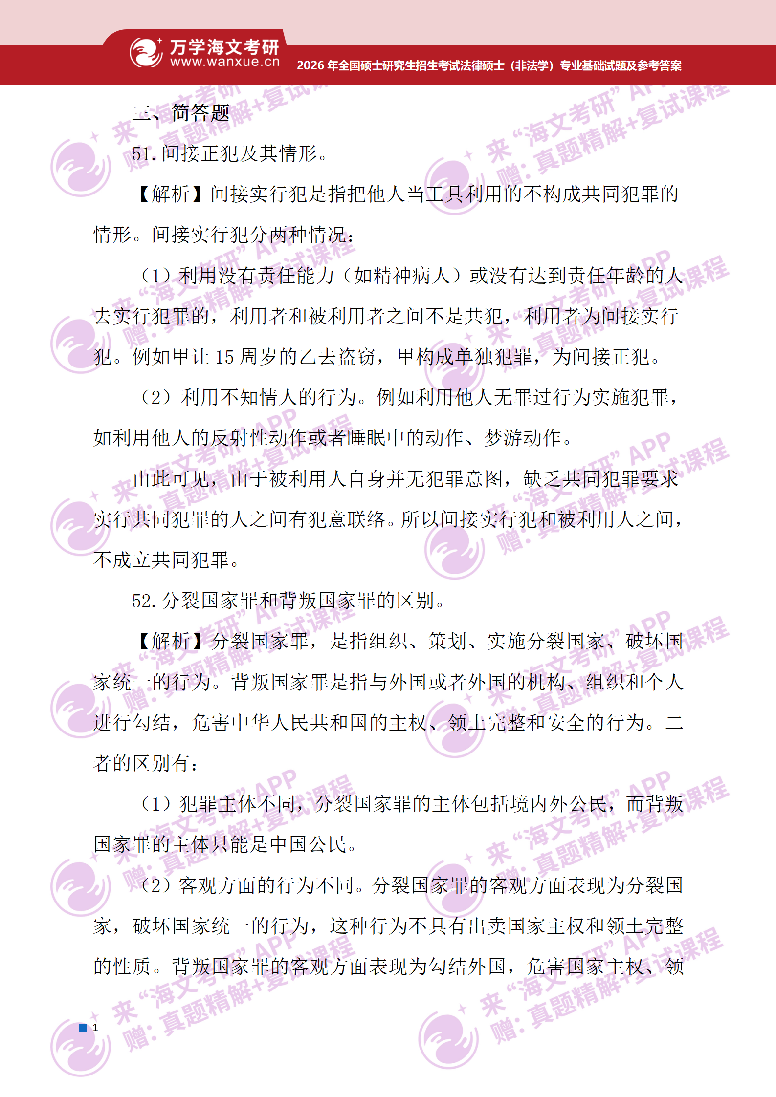 2026年考研真题试题参考答案法律硕士（非法学）专业基础 - 知乎