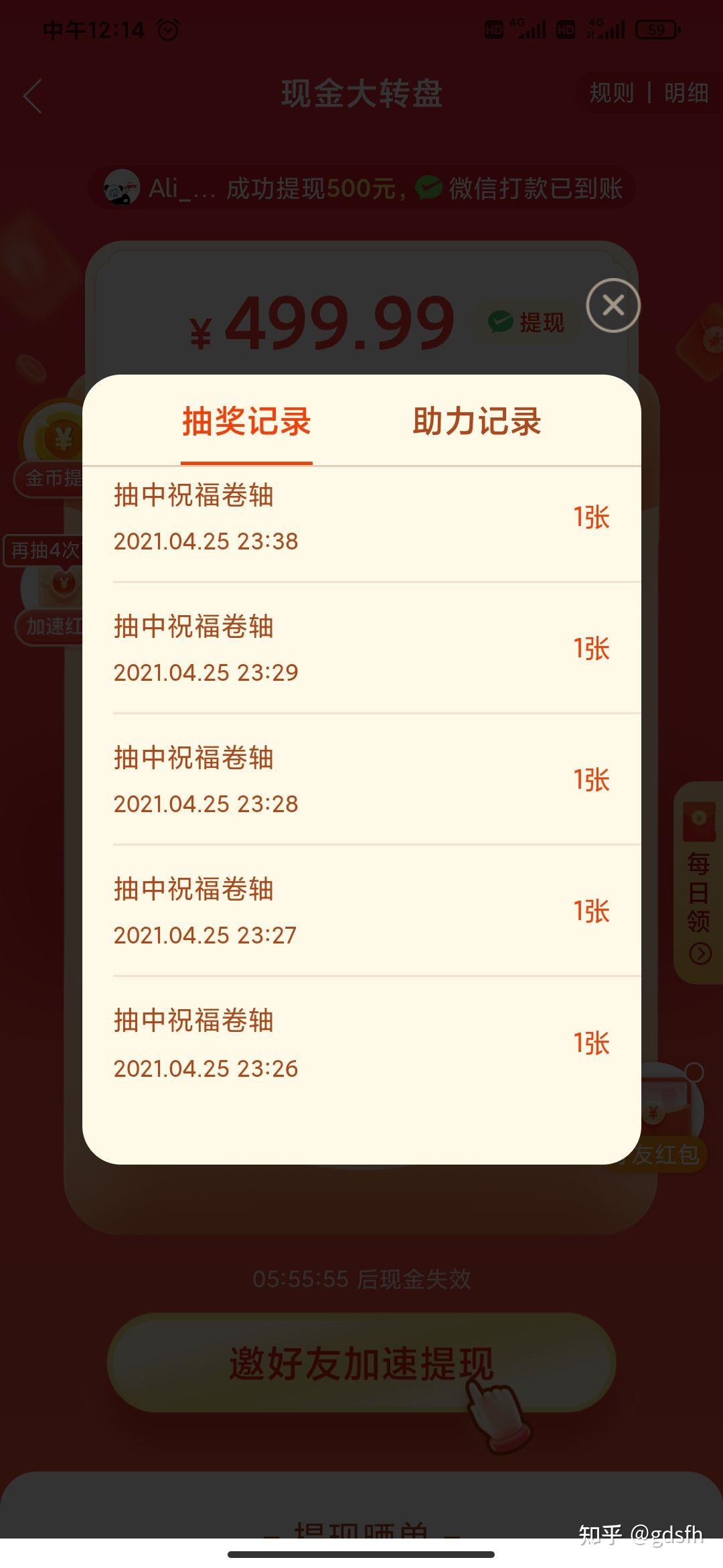 拼多多现金大转盘有人砍价助力提现500元成功吗