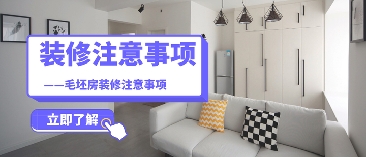 纯干货分享：装修一套毛坯房需要多少钱？又有哪些注意事项？ - 知乎