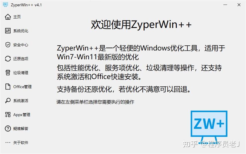 一款轻量级Windows优化工具,系统清理、Office 一键安装都能搞定!