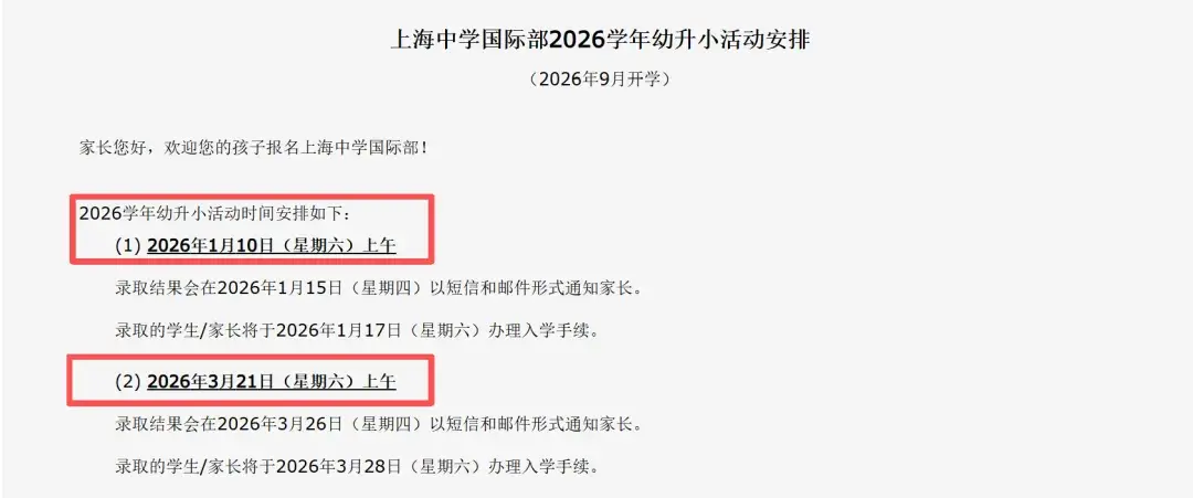 上中国际部幼升小/插班考即将启动，奉贤校区首年招G1？ - 知乎