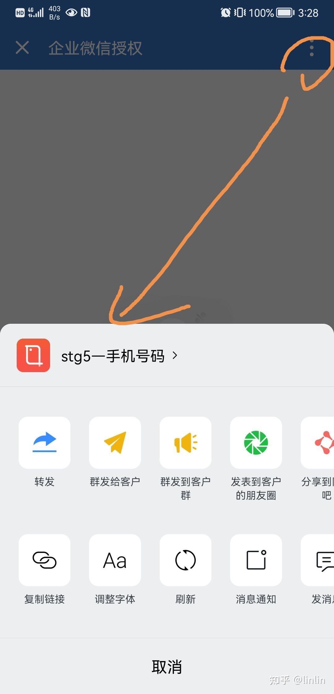 企业微信显示微信授权过期,对方知道吗 企业微信显示微信授权过期,对方知道吗