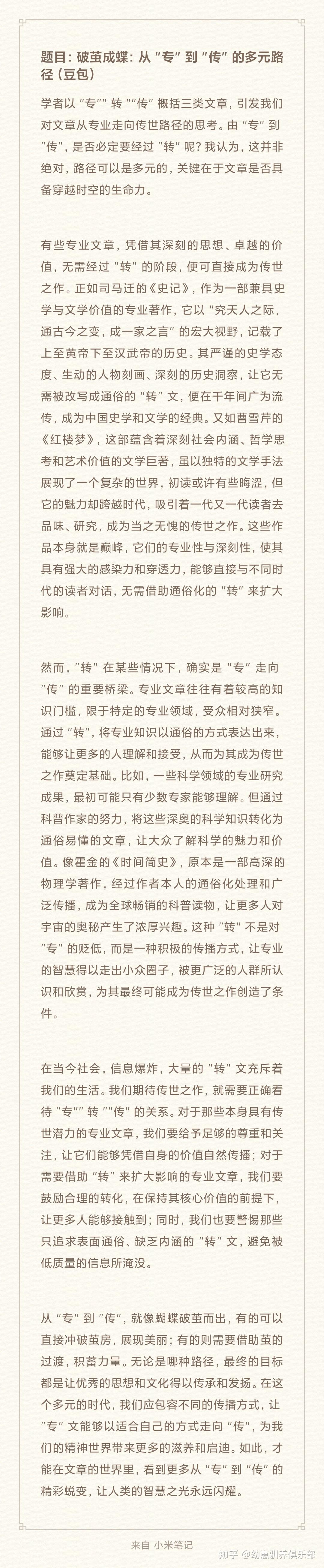 破茧成蝶:从“专”到“传”的多元路径 - 知乎