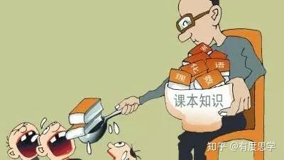 你真的了解“灌输式教育”吗? - 知乎