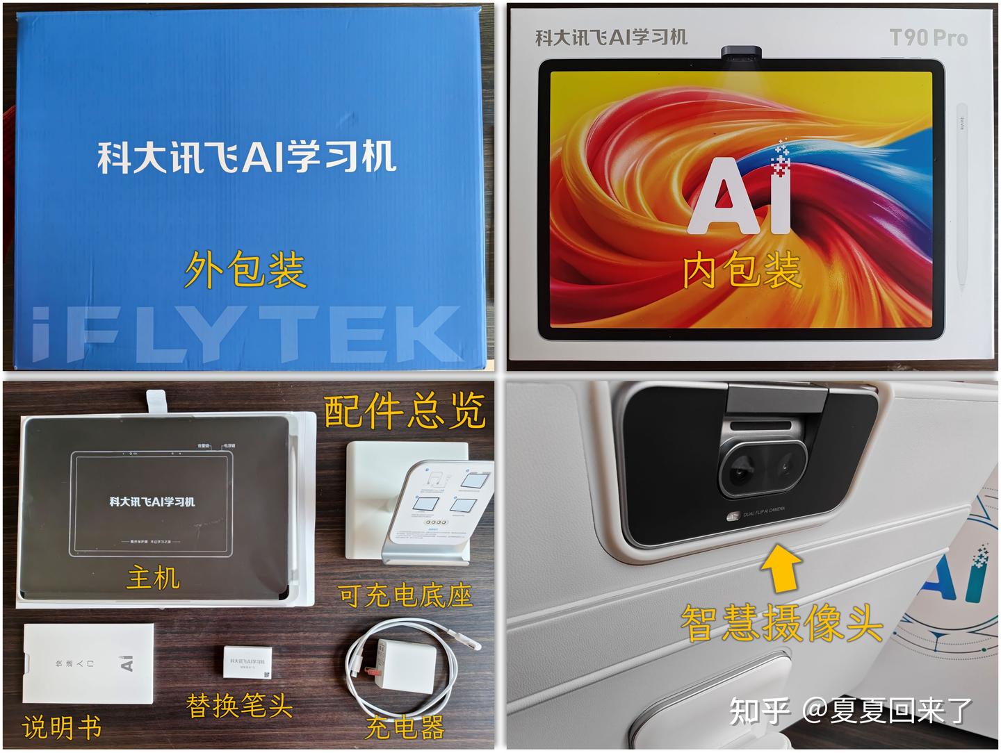 科大讯飞T90 pro测评:我用我女儿做了一次实验,AI学习机,真的能替代老师吗?
