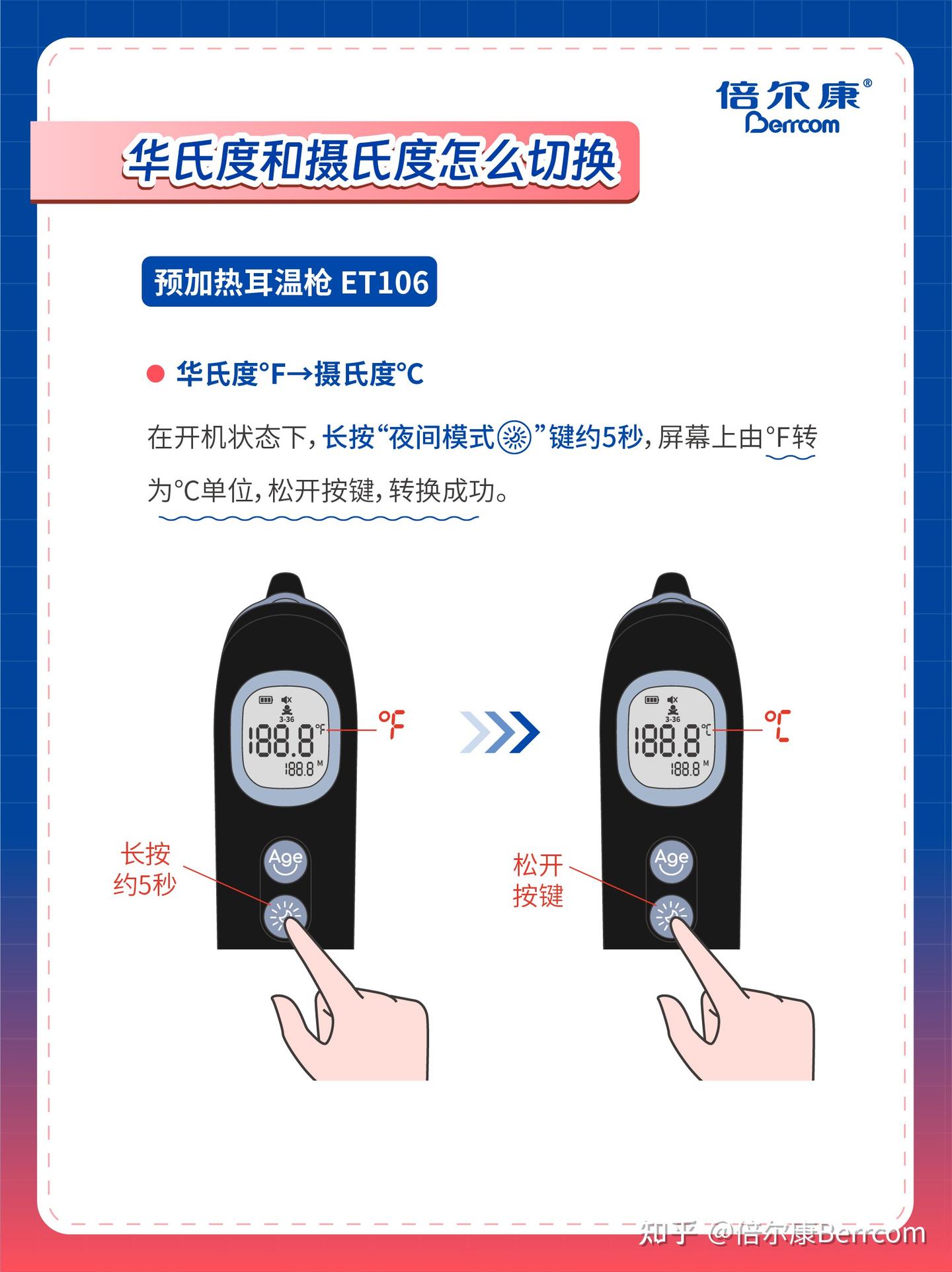 耳温枪华氏度和摄氏度怎么切换？怎么调回℃ - 知乎