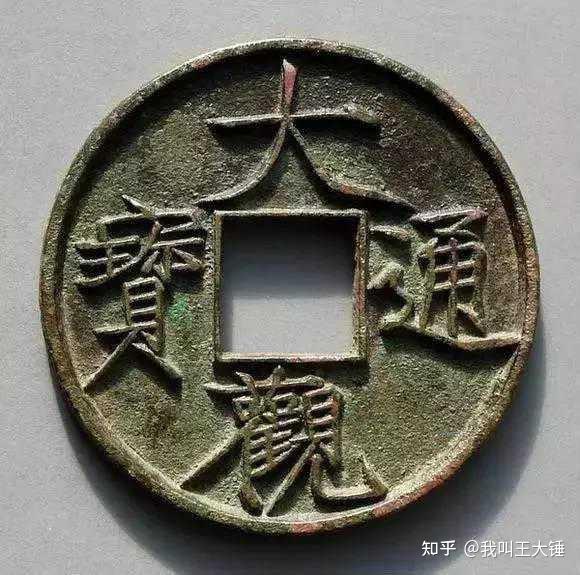 从一枚铜钱看一个王朝的荣辱兴衰 - 知乎
