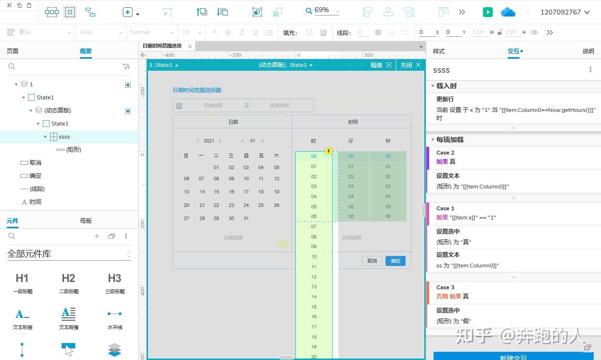 Axure设计之日期时间范围选择器 - 知乎