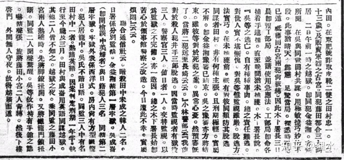 吴成仑（全光）刺杀田中义一及被捕越狱事件报道若干 - 知乎