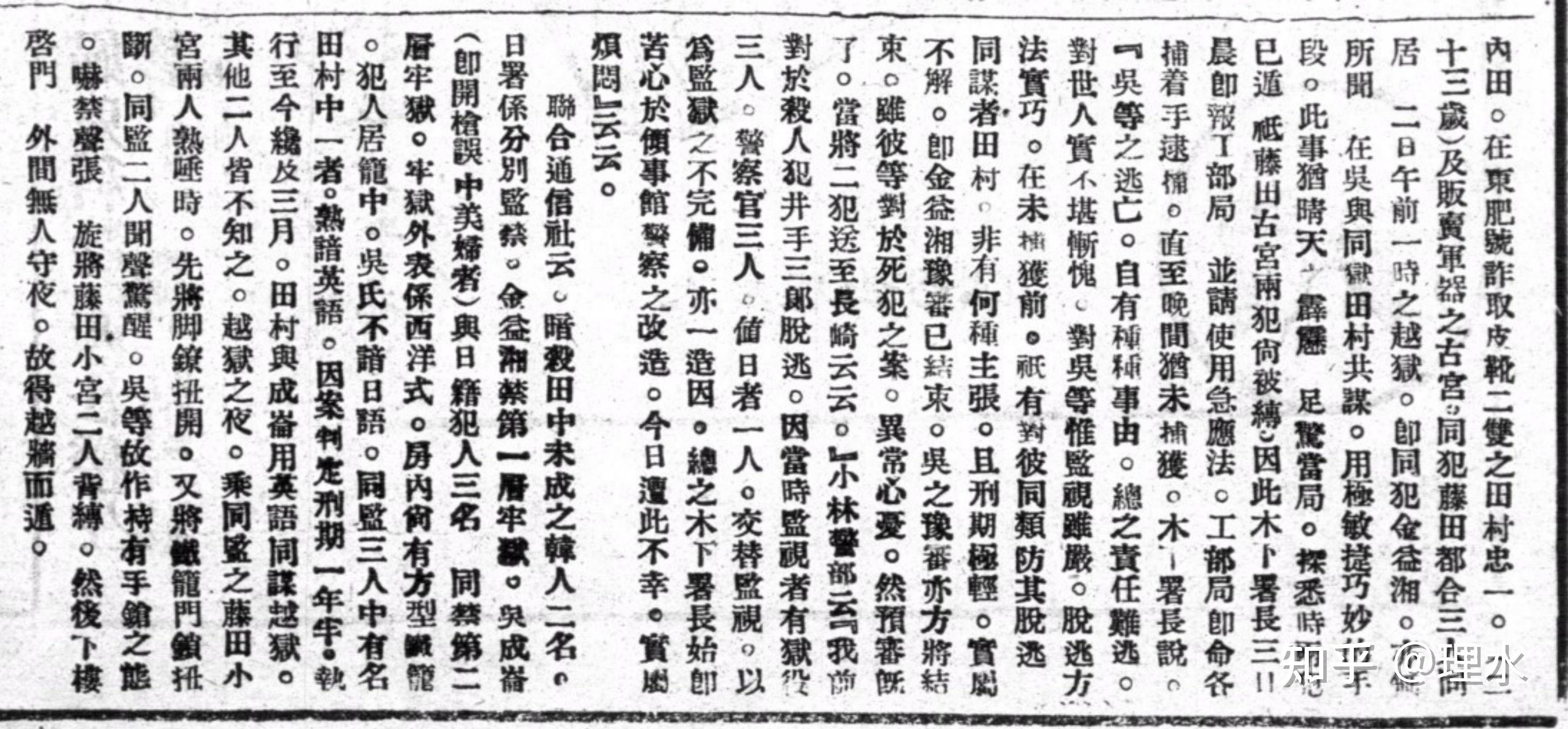 吴成仑（全光）刺杀田中义一及被捕越狱事件报道若干 - 知乎