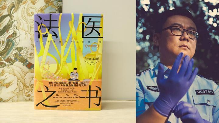030-法医之书-广东旅游出版社 - 知乎