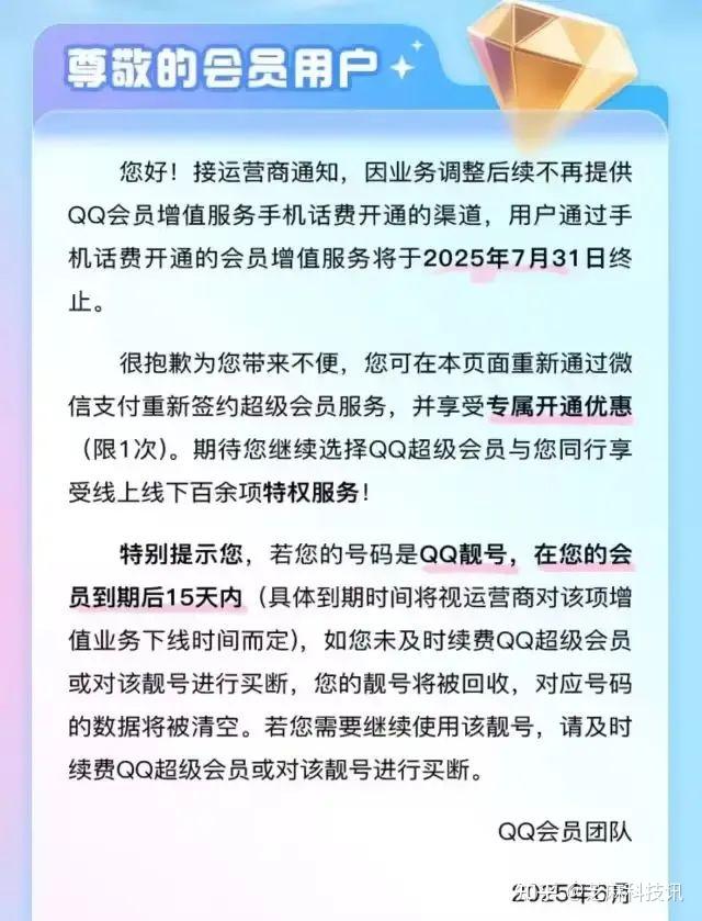 再见了!腾讯官宣,QQ重磅功能关停 - 知乎