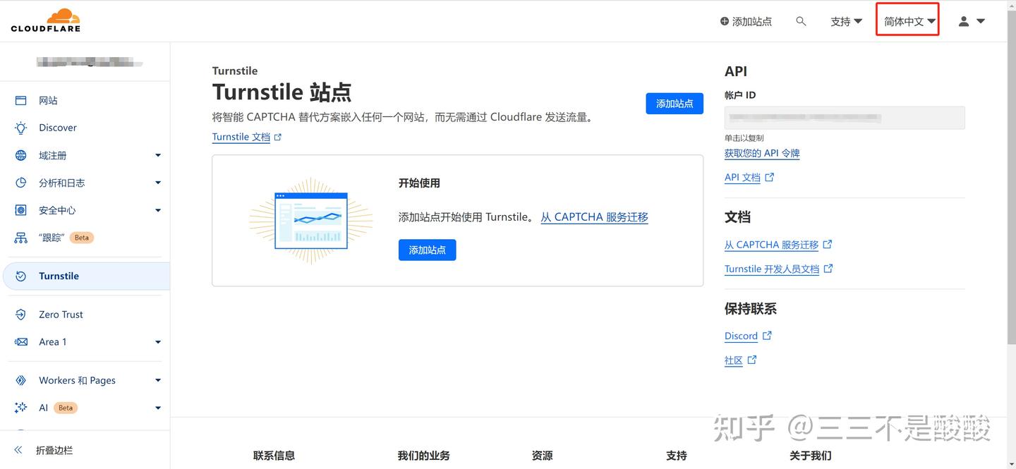 为自己的WordPress添加Cloudflare验证码- 知乎