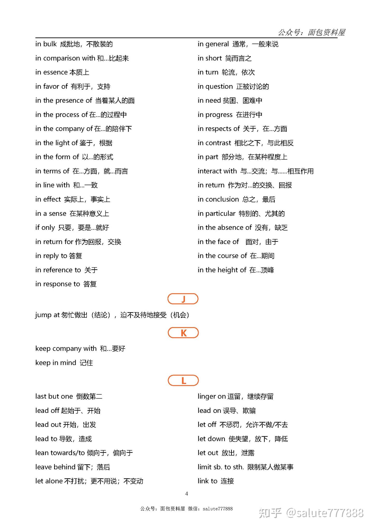 考研必备的300多词组整理（共7页pdf）很实用 - 知乎