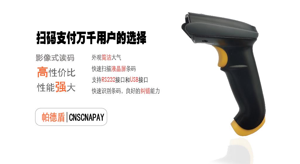 扫码枪买错一次,我多花了三倍冤枉钱——从踩坑到选对的完整经历
